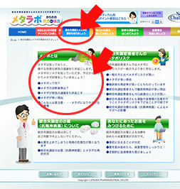 ここをクリック:メタボの診断基準やリスクを知ろう