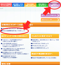 ここをクリック:食習慣の問題点と改善点を知ってもらう