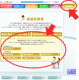 ここをクリック:各指標のモニタリング実施