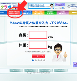 ここをクリック:メタボ危険度の確認